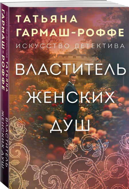 Фотография книги "Татьяна Владимировна: Властитель женских душ"