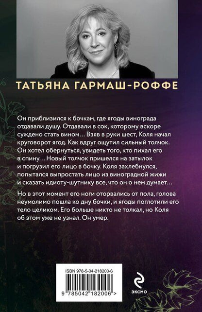 Фотография книги "Татьяна Владимировна: Ягоды страсти, ягоды смерти"