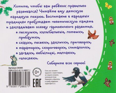 Фотография книги "Татьяна Владимировна: Загадки с хитринкой. Книжки-малышки с детским фольклором"