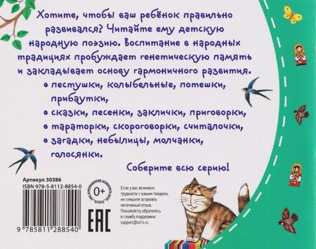 Фотография книги "Татьяна Владимировна: Заклички. Книжки-малышки с детским фольклором"