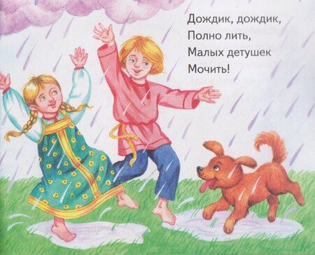 Фотография книги "Татьяна Владимировна: Заклички. Книжки-малышки с детским фольклором"