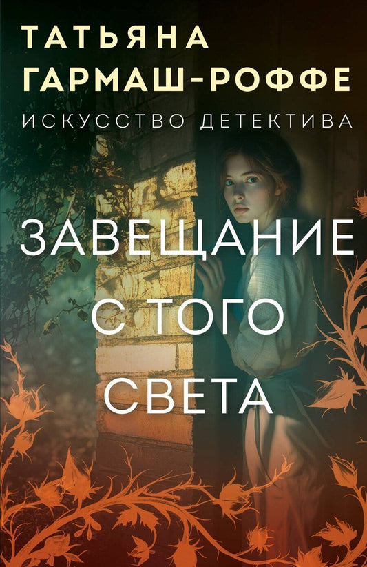 Обложка книги "Татьяна Владимировна: Завещание с того света"
