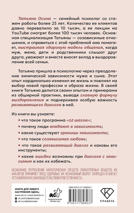 Фотография книги "Татьяна Владимировна: Зависимость и созависимость: диалог на пути к свободе"