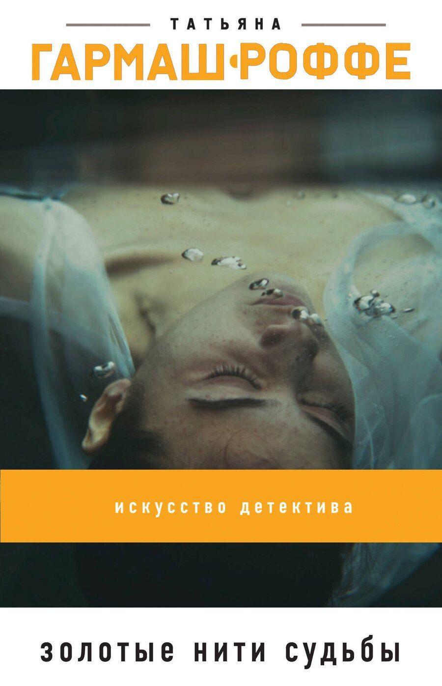Обложка книги "Татьяна Владимировна: Золотые нити судьбы"