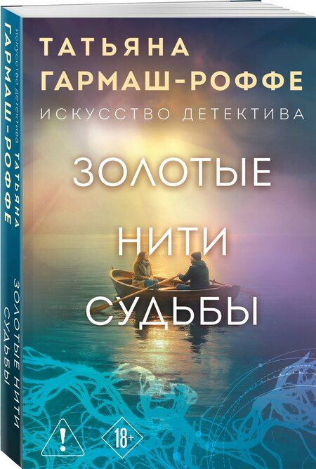 Фотография книги "Татьяна Владимировна: Золотые нити судьбы"