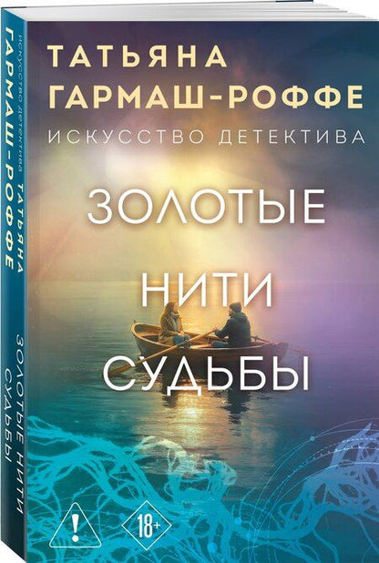 Фотография книги "Татьяна Владимировна: Золотые нити судьбы"