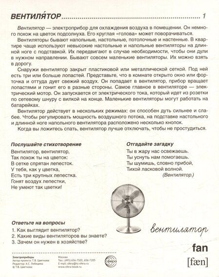 Фотография книги "Татьяна Владиславовна: Демонстрационные картинки "Электроприборы". 16 демонстрационных картинок с текстом на обороте"