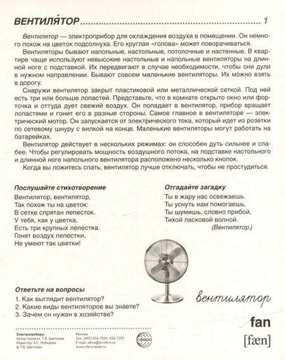 Фотография книги "Татьяна Владиславовна: Демонстрационные картинки "Электроприборы". 16 демонстрационных картинок с текстом на обороте"
