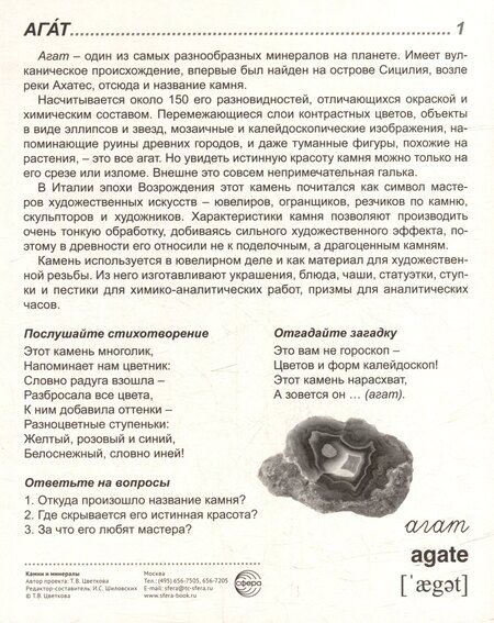 Фотография книги "Татьяна Владиславовна: Демонстрационные картинки "Камни и минералы". 16 демонстрационных картинок с текстом на обороте"
