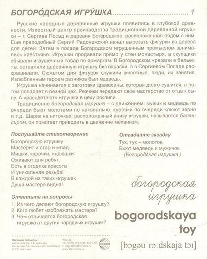 Фотография книги "Татьяна Владиславовна: Демонстрационные картинки "Народные промыслы". 16 демонстрационных картинок с текстом на обороте"