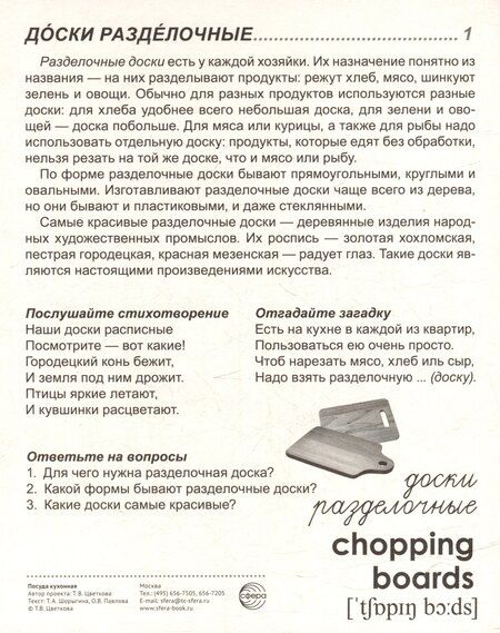 Фотография книги "Татьяна Владиславовна: Демонстрационные картинки "Посуда кухонная". 16 демонстрационных картинок с текстом на обороте"