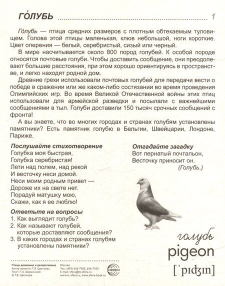 Фотография книги "Татьяна Владиславовна: Демонстрационные картинки "Птицы домашние и декоративные". 16 демонстрационных картинок с текстом на обороте"