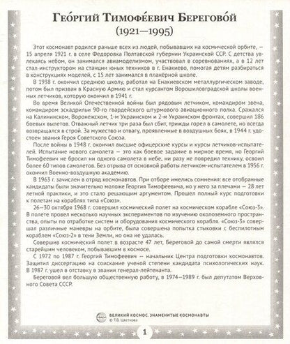 Фотография книги "Татьяна Владиславовна: Демонстрационные картинки "Великий космос. Знаменитые космонавты". 12 демонстрационных картинок с рассказом"