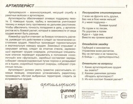 Фотография книги "Татьяна Владиславовна: Демонстрационные картинки "Военные профессии". 16 демонстрационных картинок с текстом на обороте"