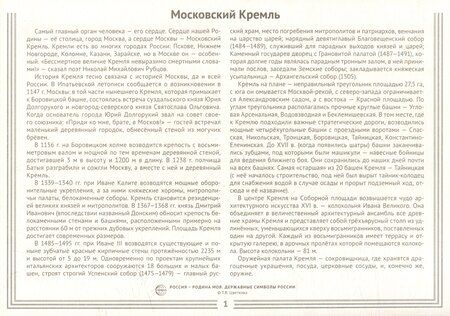 Фотография книги "Татьяна Владиславовна: Россия - Родина моя. Державные символы России.10 демонстрационных картинок"