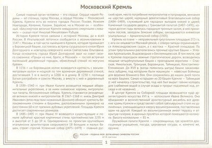 Фотография книги "Татьяна Владиславовна: Россия - Родина моя. Державные символы России.10 демонстрационных картинок"