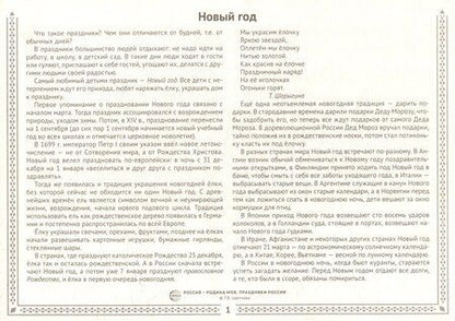 Фотография книги "Татьяна Владиславовна: Россия - Родина моя. Праздники России. 10 демонстрационных картинок"