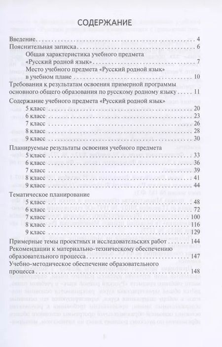 Фотография книги "Татьяна Воителева: Программа курса "Русский родной язык". 5-9 классы"