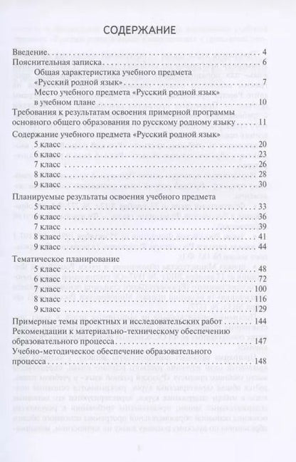Фотография книги "Татьяна Воителева: Программа курса "Русский родной язык". 5-9 классы"