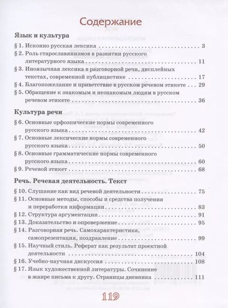 Фотография книги "Татьяна Воителева: Русский родной язык. Учебное пособие для 8 класса общеобразовательных организаций"