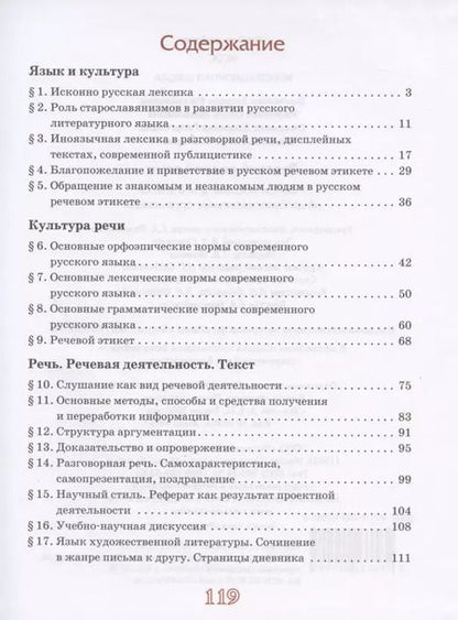 Фотография книги "Татьяна Воителева: Русский родной язык. Учебное пособие для 8 класса общеобразовательных организаций"