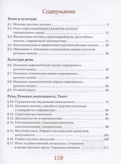 Фотография книги "Татьяна Воителева: Русский родной язык. Учебное пособие для 8 класса общеобразовательных организаций"