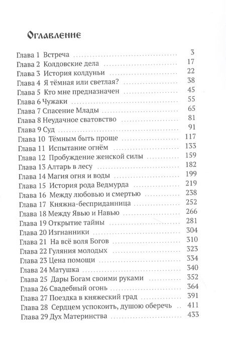 Фотография книги "Татьяна Волхова: Северный мир. Книга 1. Млада"