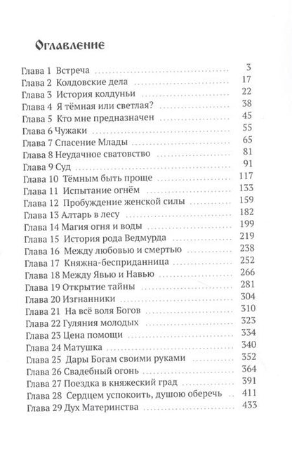 Фотография книги "Татьяна Волхова: Северный мир. Книга 1. Млада"