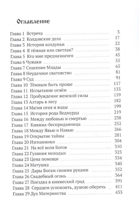 Фотография книги "Татьяна Волхова: Северный мир. Книга 1. Млада"
