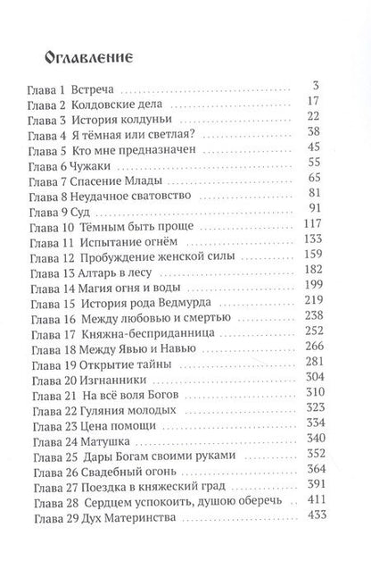 Фотография книги "Татьяна Волхова: Северный мир. Книга 1. Млада"