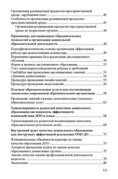 Фотография книги "Татьяна Волкова: Оценка качества дошкольного образования в условиях реализации ФГОС ДО"