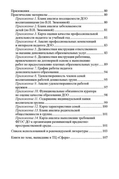 Фотография книги "Татьяна Волкова: Оценка качества дошкольного образования в условиях реализации ФГОС ДО"
