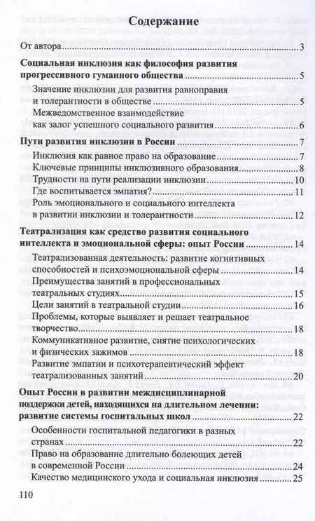 Фотография книги "Татьяна Волкова: Социальная инклюзия и система психологической помощи: опыт разных стран. Методическое пособие"