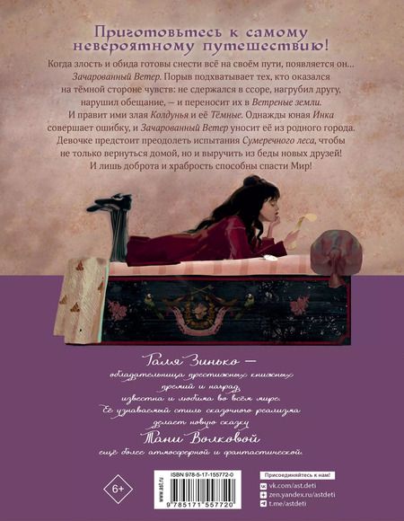 Фотография книги "Татьяна Волкова: Зачарованный ветер"