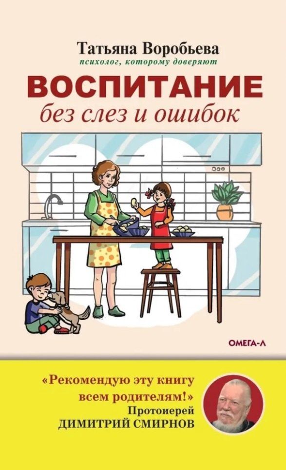 Обложка книги "Татьяна Воробьева: Воспитание без слез и ошибок"