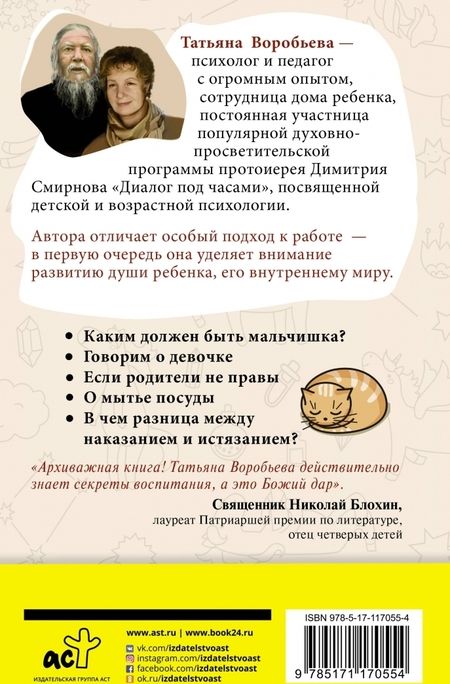 Фотография книги "Татьяна Воробьева: Воспитание без слез и ошибок"