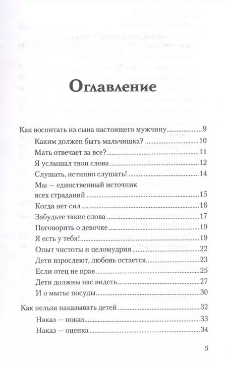 Фотография книги "Татьяна Воробьева: Воспитание без слез и ошибок"