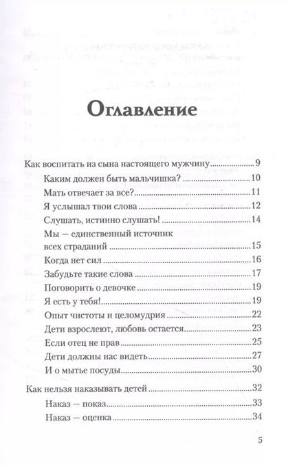 Фотография книги "Татьяна Воробьева: Воспитание без слез и ошибок"