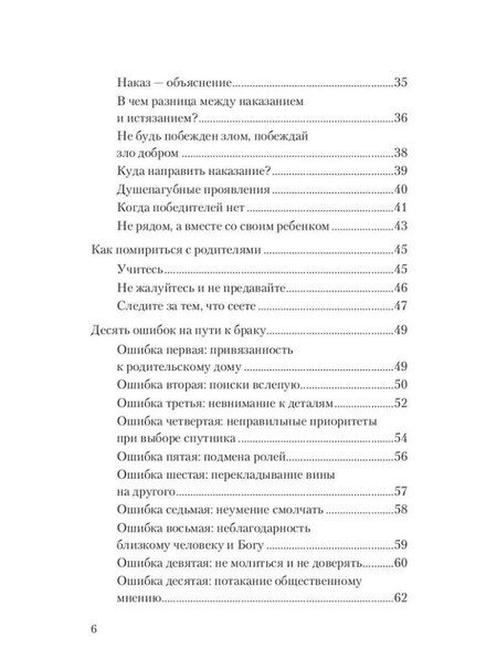 Фотография книги "Татьяна Воробьева: Воспитание без слез и ошибок"