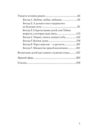 Фотография книги "Татьяна Воробьева: Воспитание без слез и ошибок"