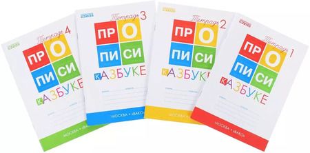 Фотография книги "Татьяна Воронина: Азбука. 1 класс. Прописи к учебнику В.Г. Горецкого и др. В 4-х частях. ФГОС"