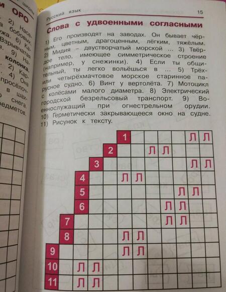 Фотография книги "Татьяна Воронина: Русский язык. Кроссворды и головоломки в начальной школе"