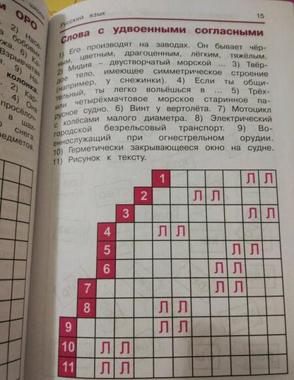 Фотография книги "Татьяна Воронина: Русский язык. Кроссворды и головоломки в начальной школе"