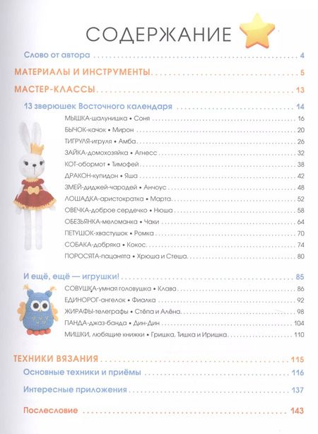 Фотография книги "Татьяна Ярковая: Вяжем игрушки крючком"
