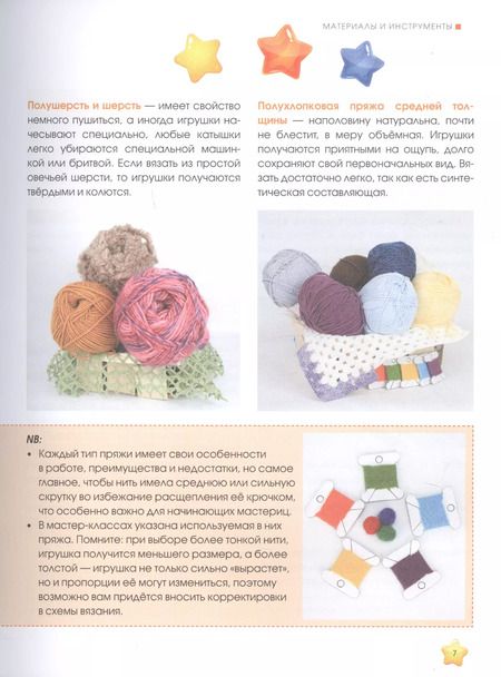 Фотография книги "Татьяна Ярковая: Вяжем игрушки крючком"