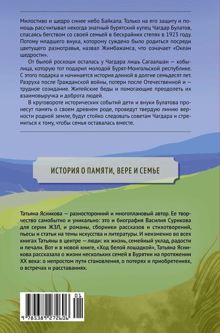 Фотография книги "Татьяна Ясникова: Ход белой лошадкой"