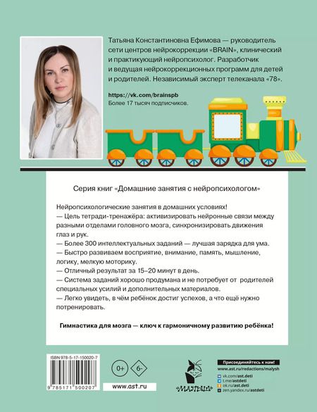 Фотография книги "Татьяна Ефимова: Тренируем логику, мышление и IQ"