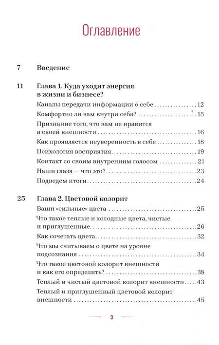 Фотография книги "Татьяна Еремеева: Стиль и подсознание"