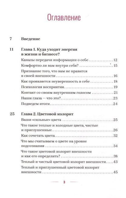 Фотография книги "Татьяна Еремеева: Стиль и подсознание"