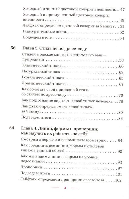 Фотография книги "Татьяна Еремеева: Стиль и подсознание"